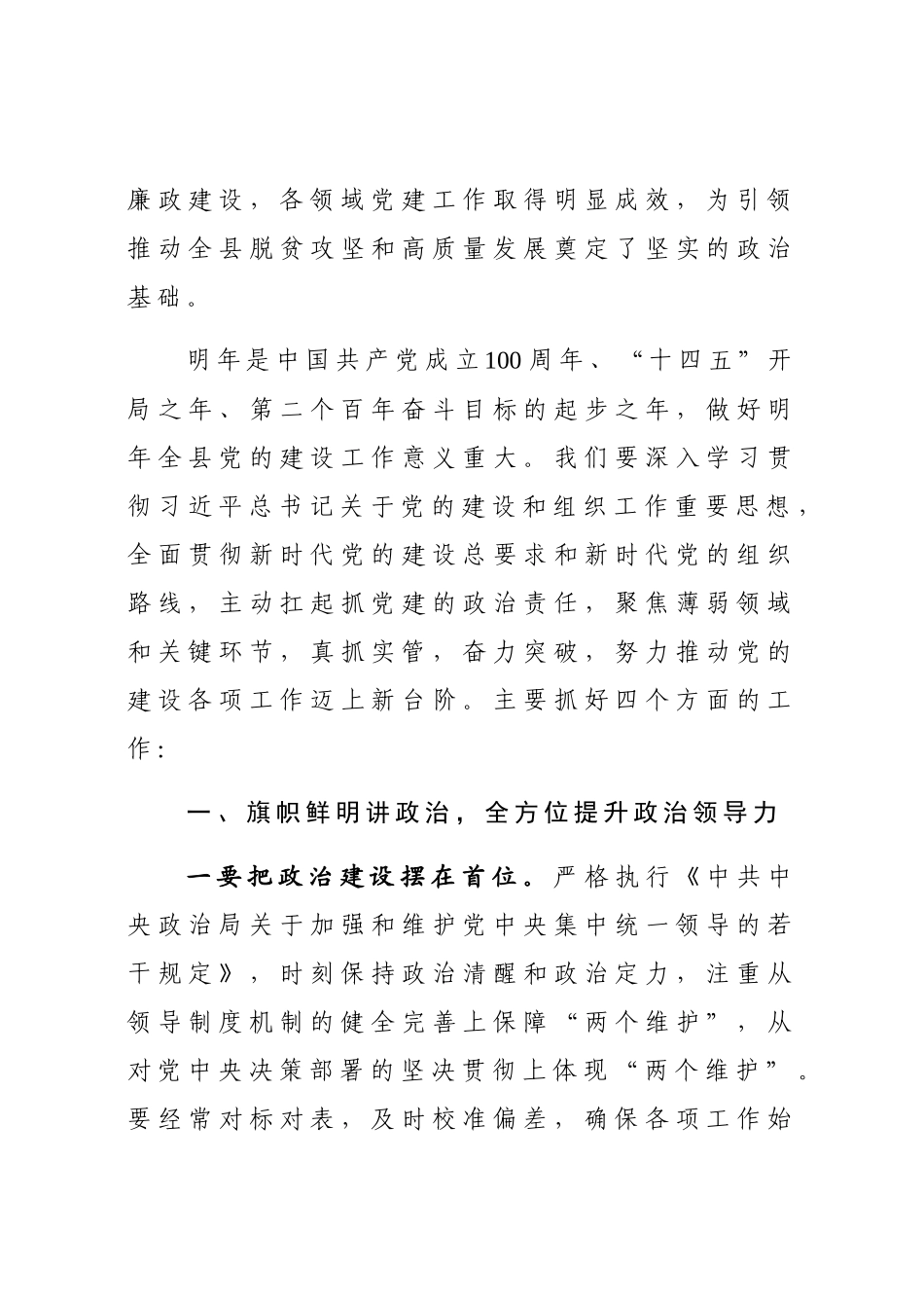 在县委党的建设工作领导小组推进会议上的讲话_第2页