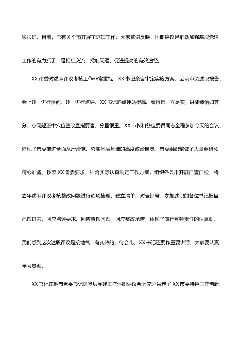 在县市委书记抓基层党建工作述职评议会上的点评讲话_第2页