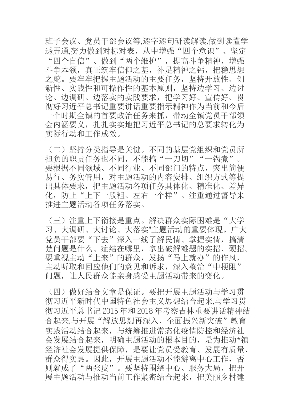 在大学习大调研大讨论大落实主题活动动员部署会上的讲话_第2页