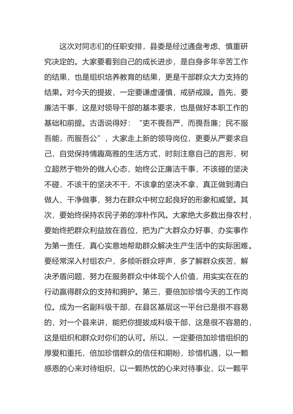 在新提拔科级干部集体谈话会上的讲话_第2页