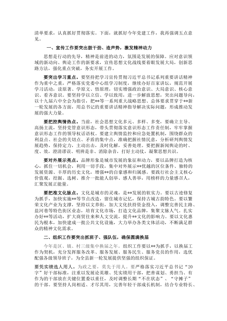 在某县党建工作会议上的讲话_第2页