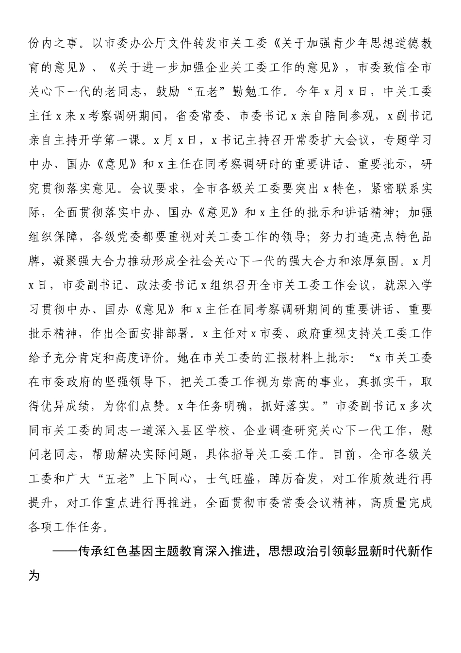 在纪念市关心下一代工作委员会成立大会上的讲话_第2页