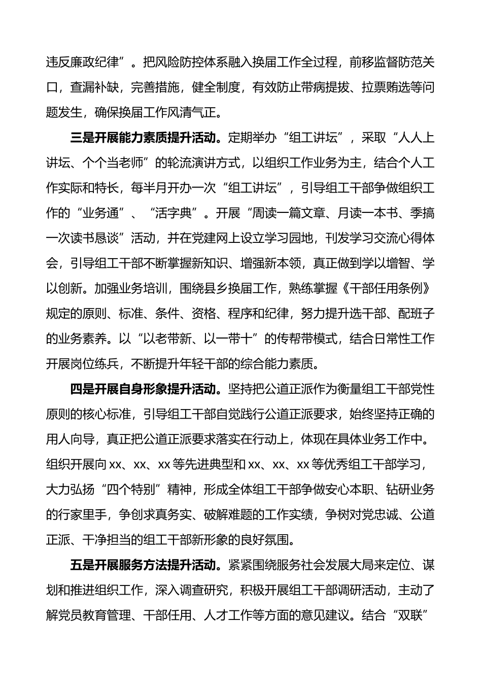 在组织部门自身建设专题研讨会上的讲话_第2页