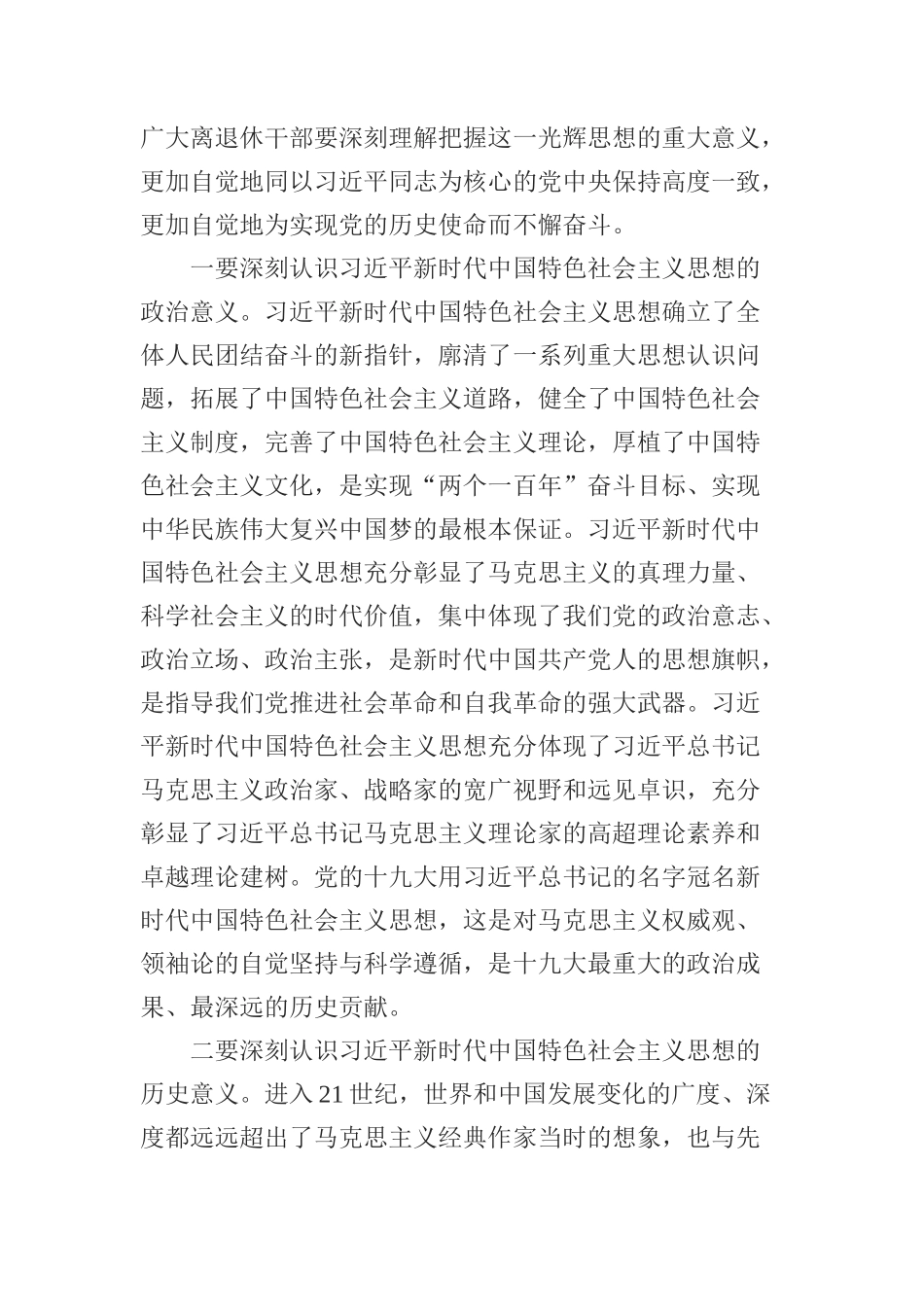 在退休干部学习习近平新时代中国特色社会主义思想读书班开班式上的讲话_第2页