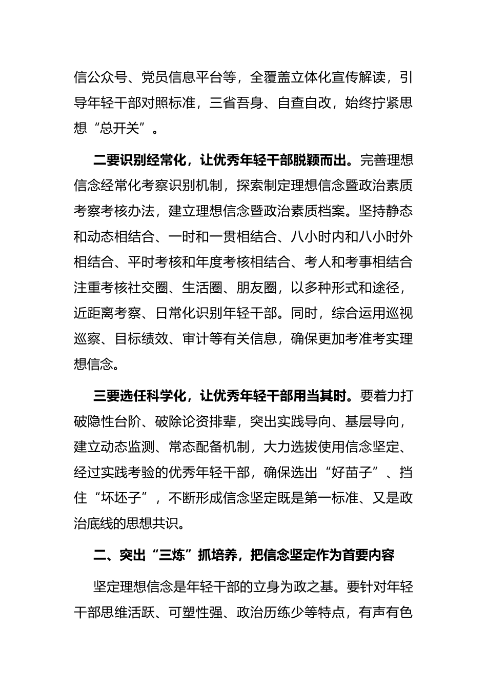 培养选拔优秀年轻干部队伍座谈发言_第2页