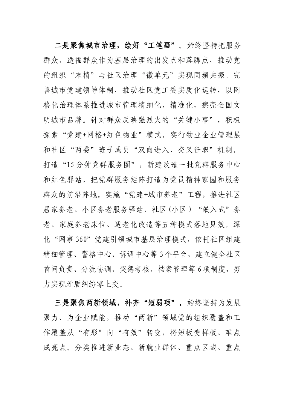 基层党建经验做法交流材料_第2页