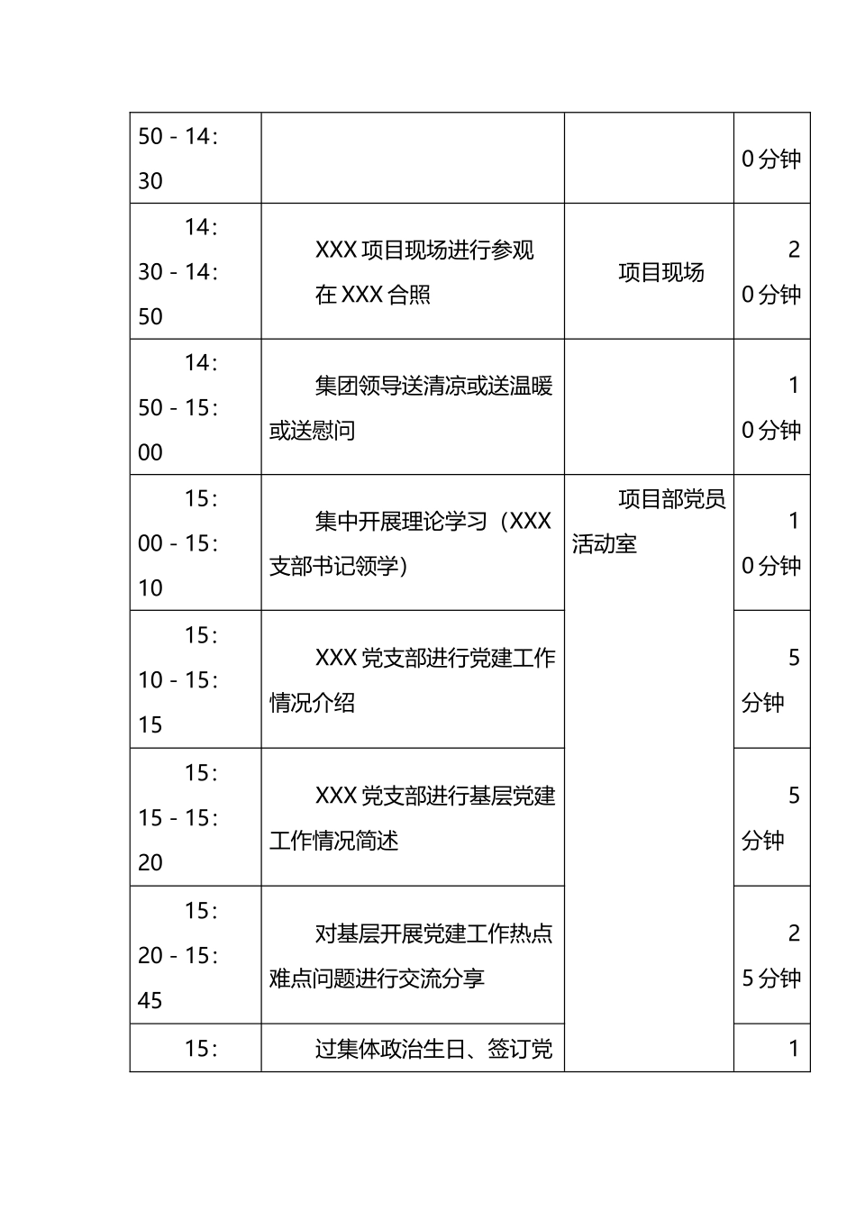 基层党支部共建活动方案及共建协议书_第2页