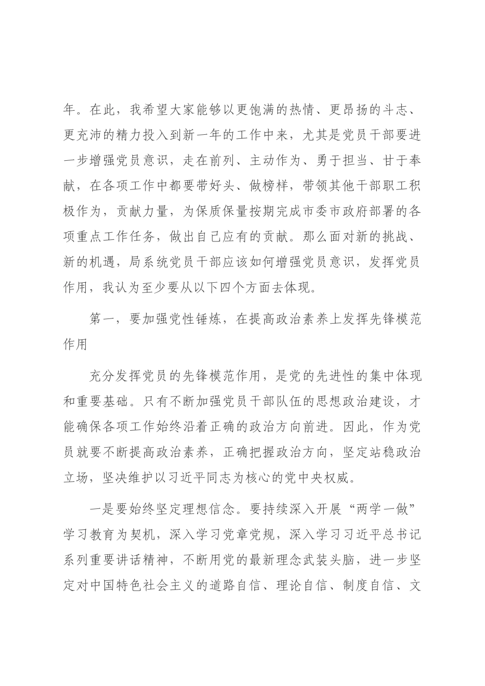 增强党员意识发挥党员作用_第2页