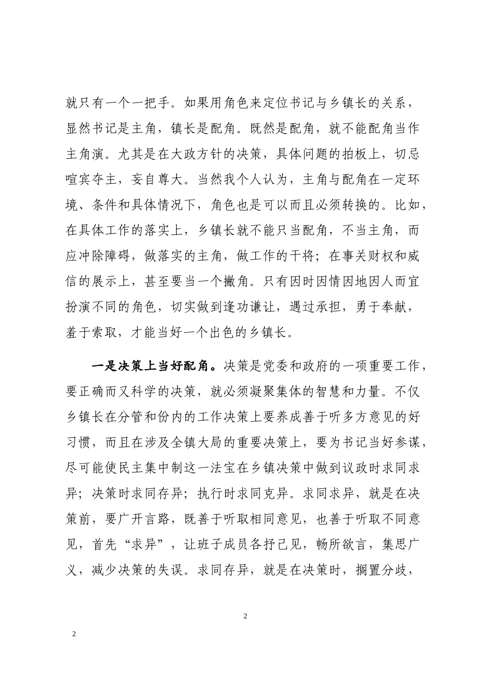 如何当好新时代新形势下的乡镇主官—在中青年干部培训班上的党课_第2页