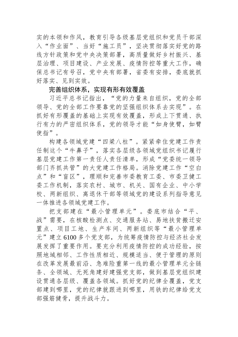 娄底市委书记邹文辉：把基层党组织建设成为有效实现党的领导的坚强战斗堡垒_第2页