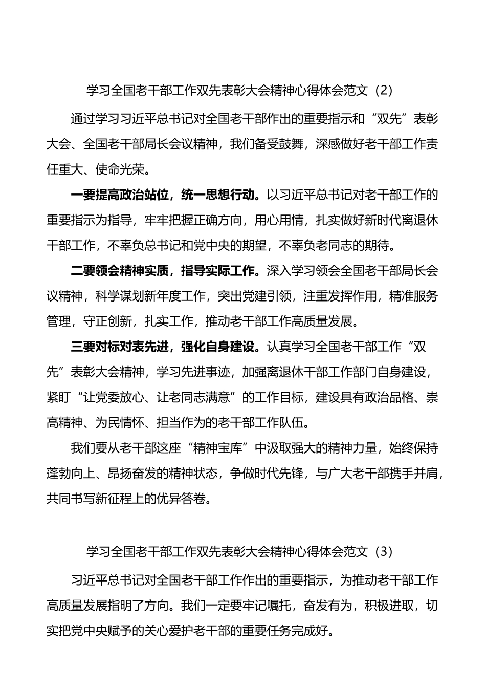 学习全国老干部工作双先表彰大会精神心得体会范文3篇_第2页