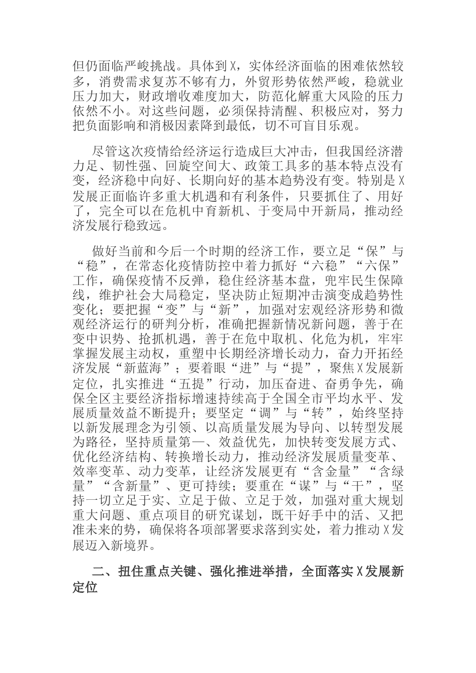 学习贯彻党的十九届五中全会精神研讨发言_第2页