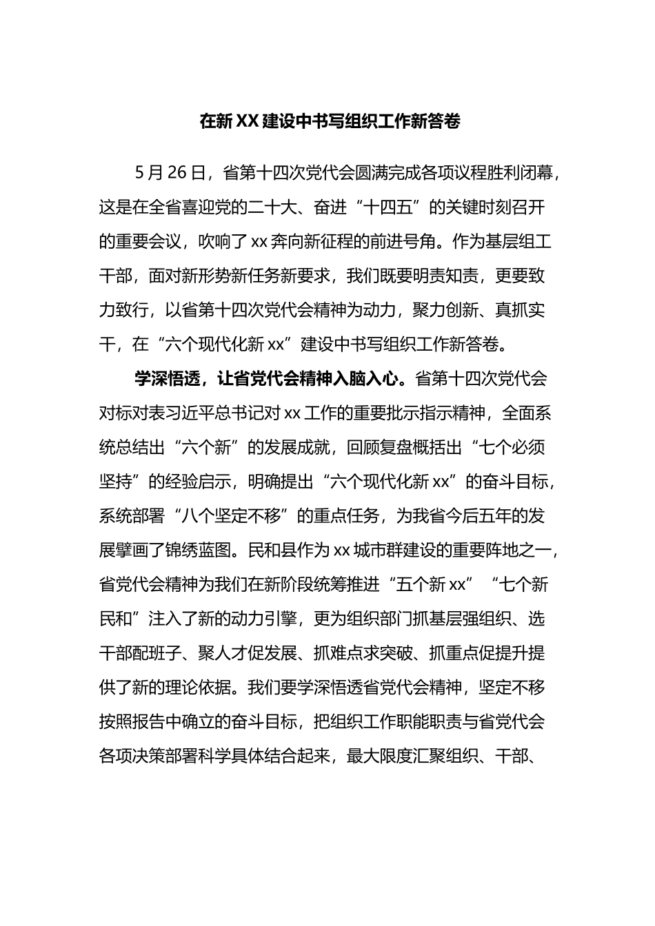 学习贯彻省第十四次党代会精神·组织部长谈体会（3篇）_第1页