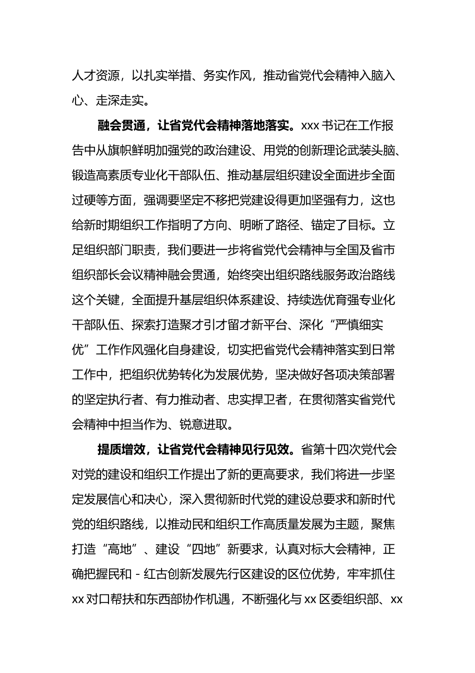 学习贯彻省第十四次党代会精神·组织部长谈体会（3篇）_第2页