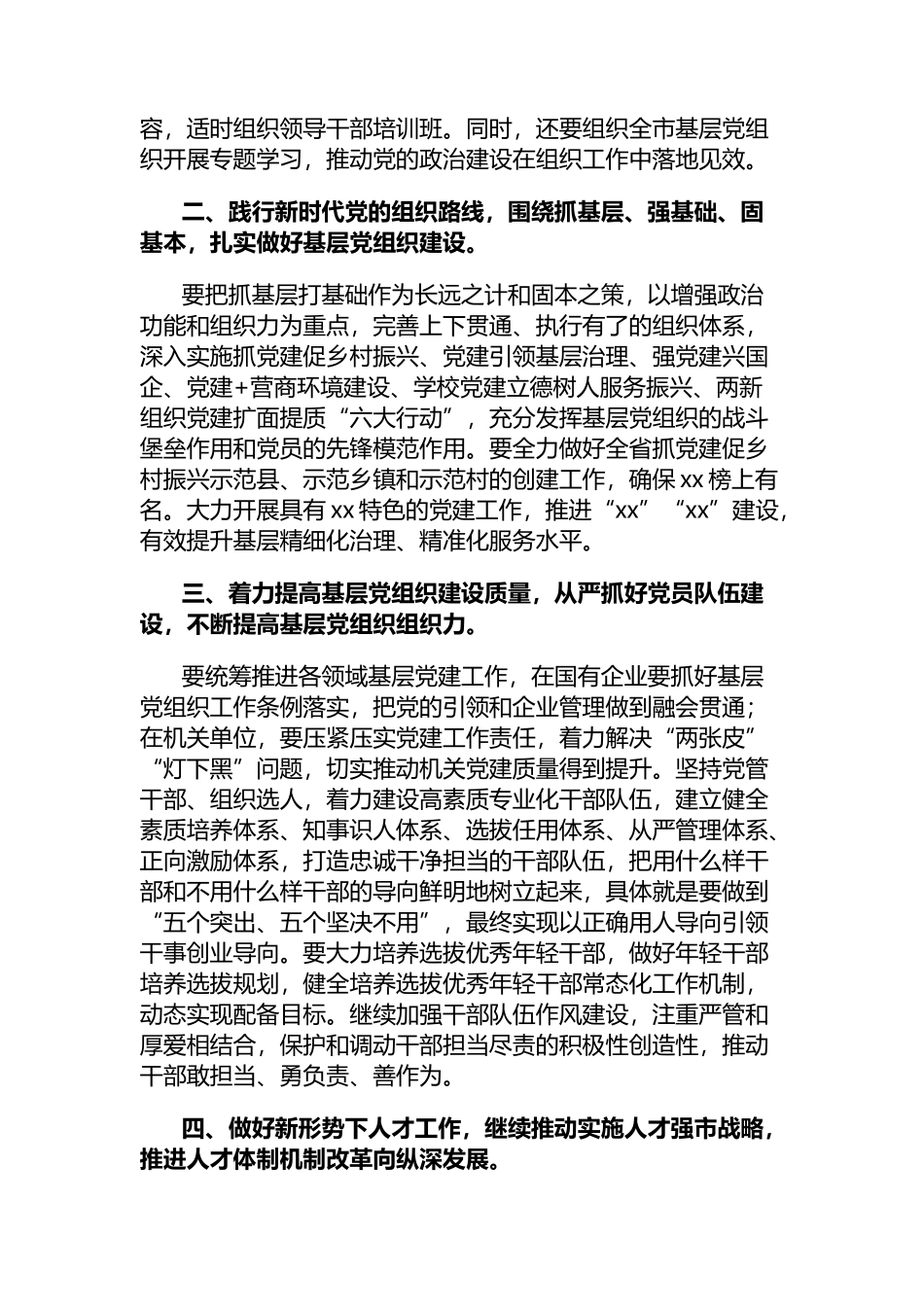 学习贯彻落实组织部长会议精神动员讲话及研讨发言（3篇）_第2页