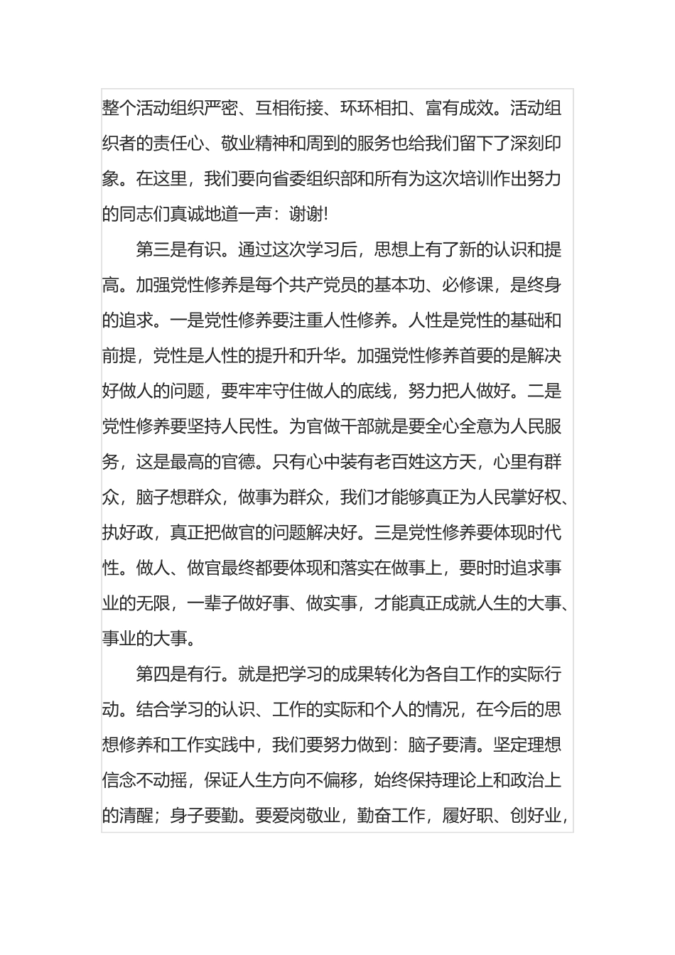 学员代表在组织部专题培训班上的发言_第2页