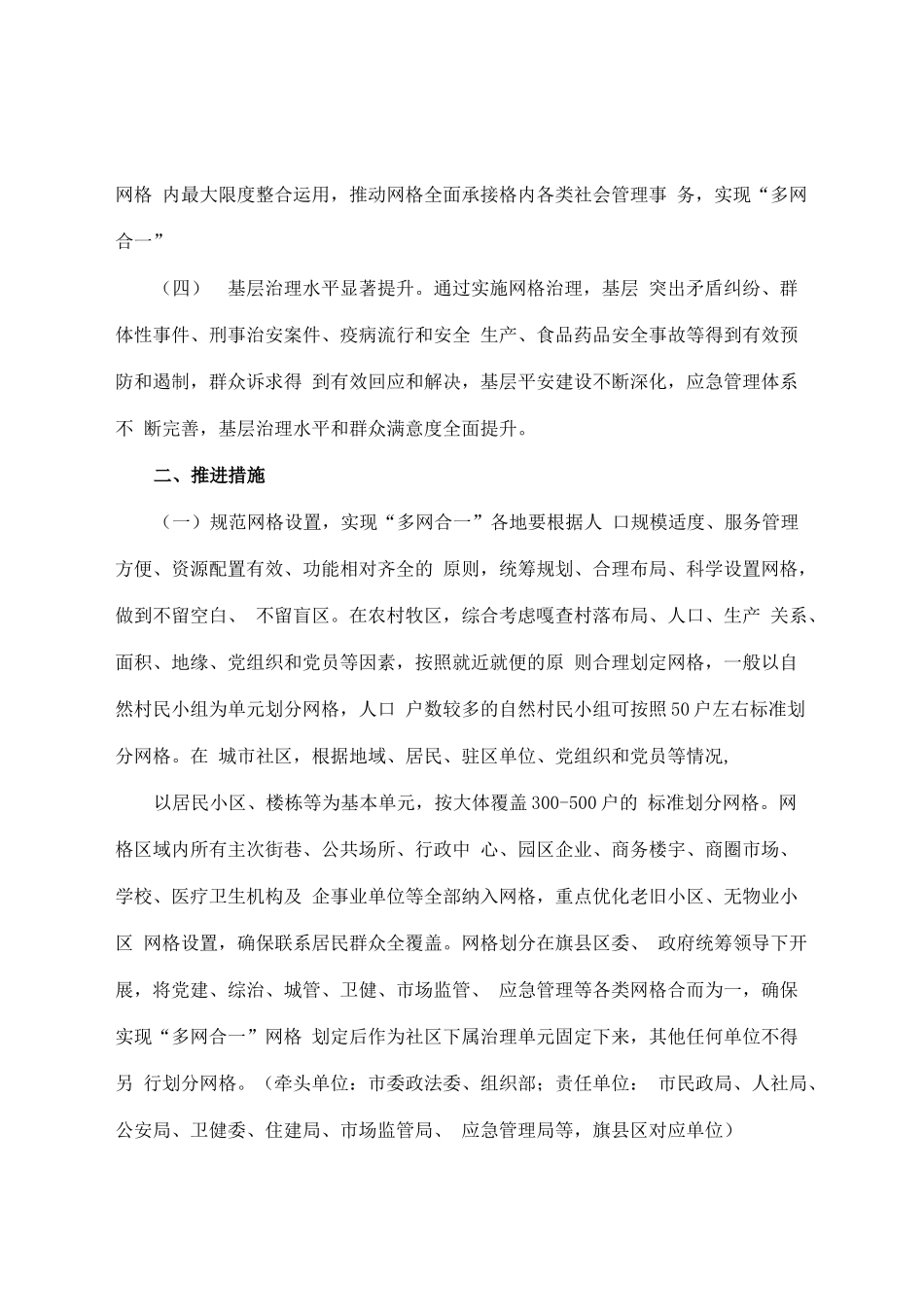 市党建引领基层网格化治理工作方案_第2页