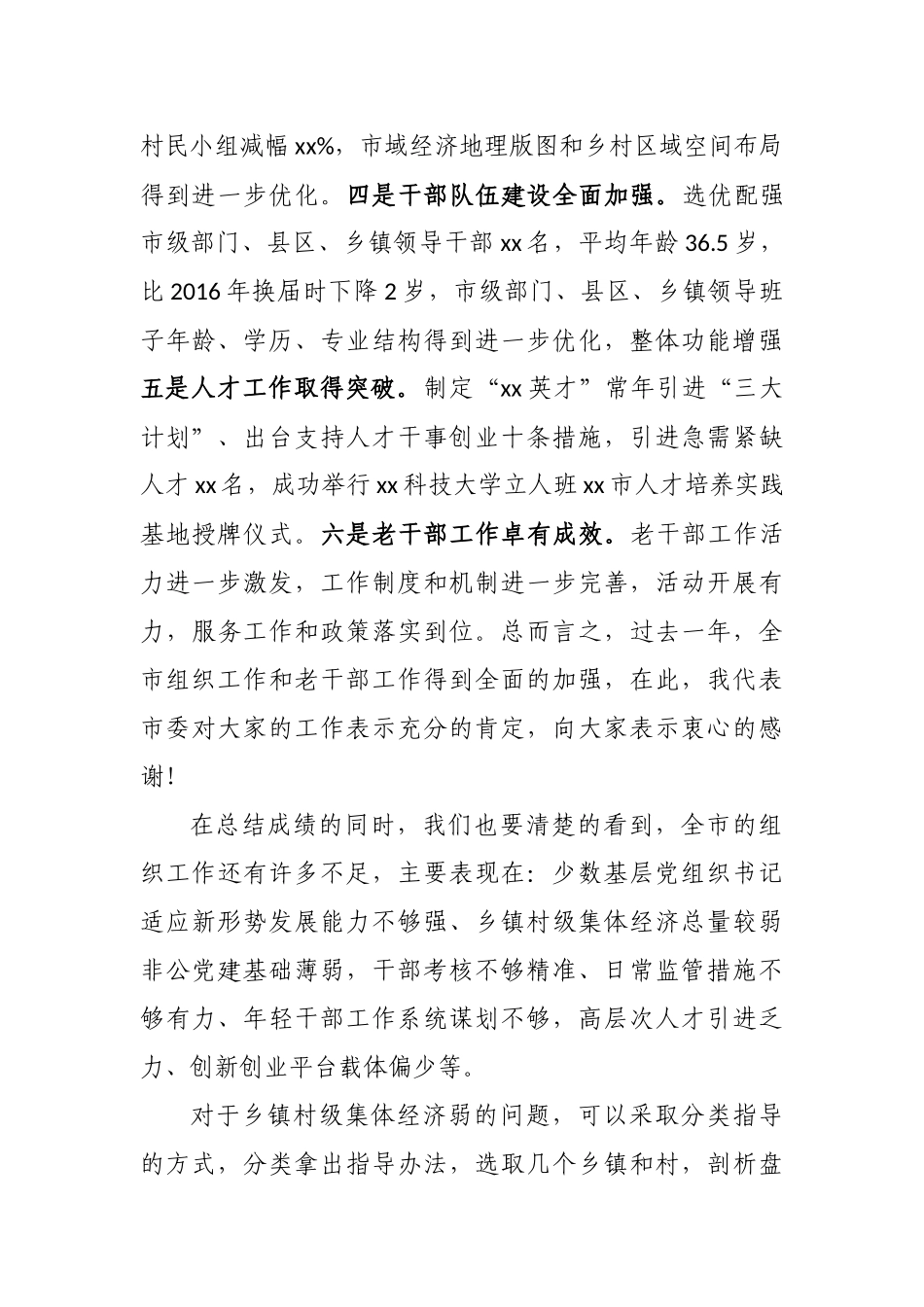 市委书记在市委组织部调研座谈会上的讲话_第2页