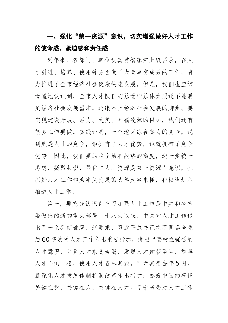 市委常委、组织部长曹春光：在全市人才工作联席会议上的讲话_第2页