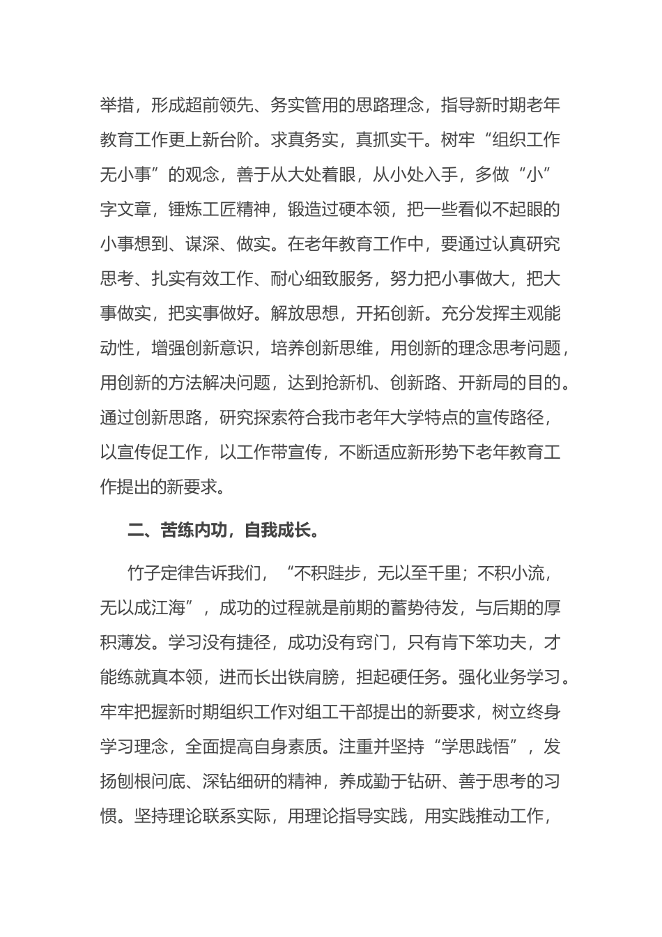 市委组织部“迎奖牌、扛红旗，找差距、再奋进”活动交流发言材料_第2页