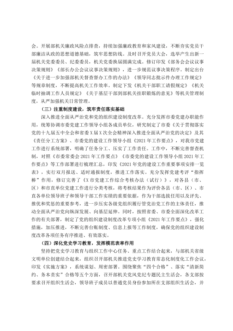 市委组织部上半年履行全面从严治党主体责任的工作总结_第2页