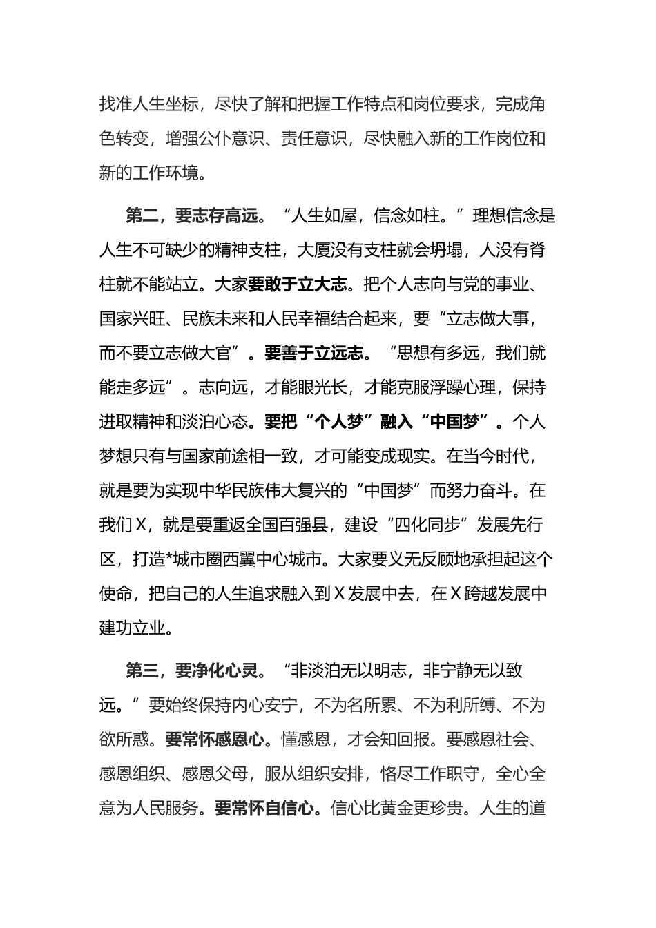 市委组织部副部长在2022年新招录公务员欢迎会上的讲话_第2页