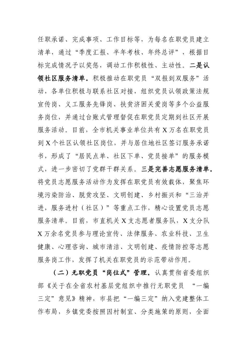 市委组织部加强和改进党员管理工作调研报告_第2页