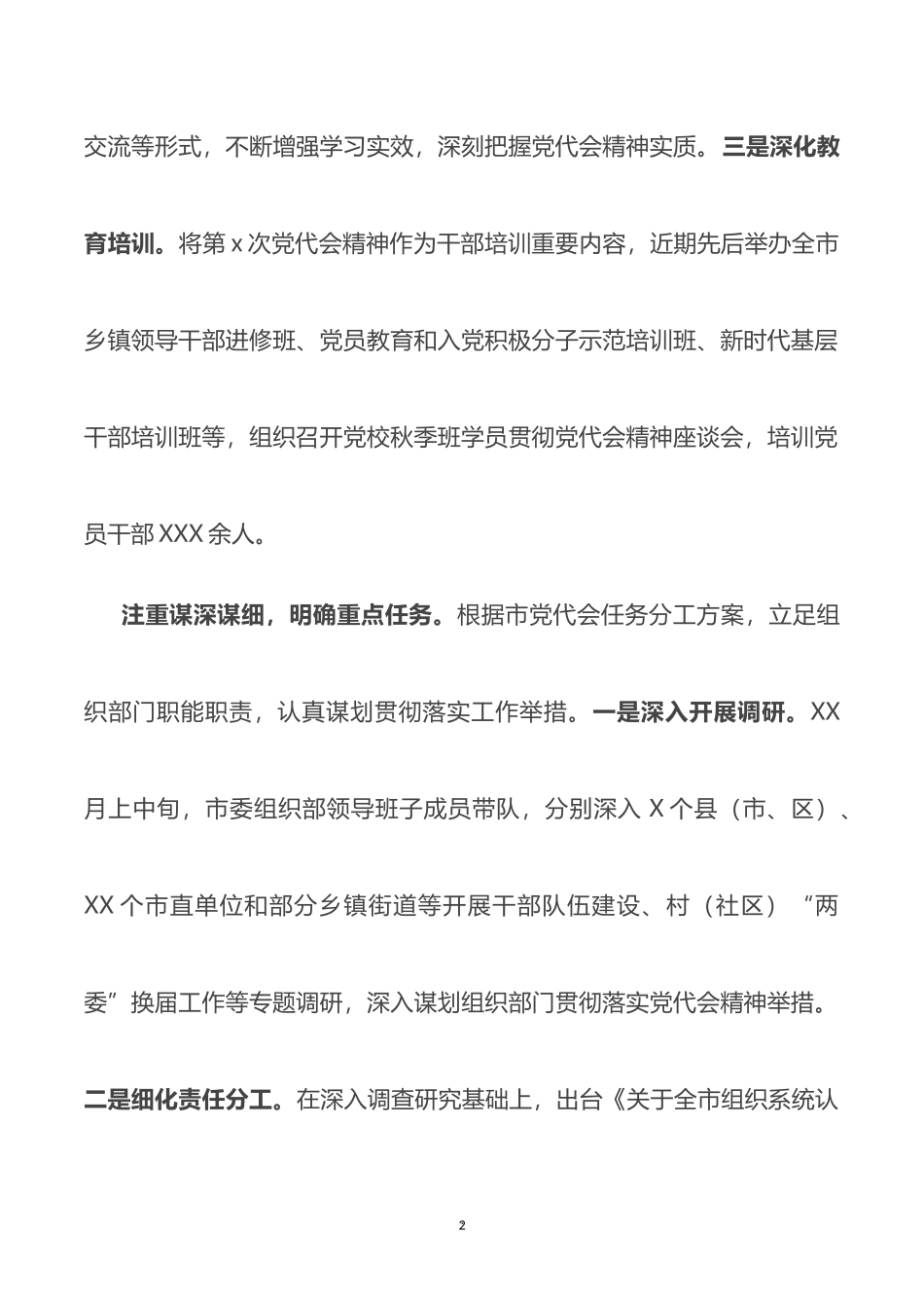 市委组织部学习贯彻市第X次党代会精神情况汇报_第2页