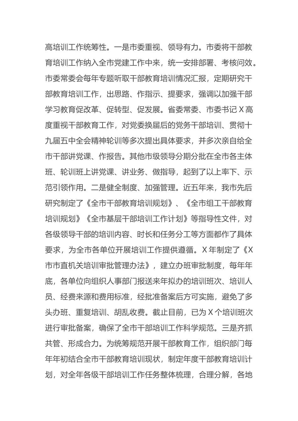 市委组织部近五年干部教育工作总结及未来打算_第2页