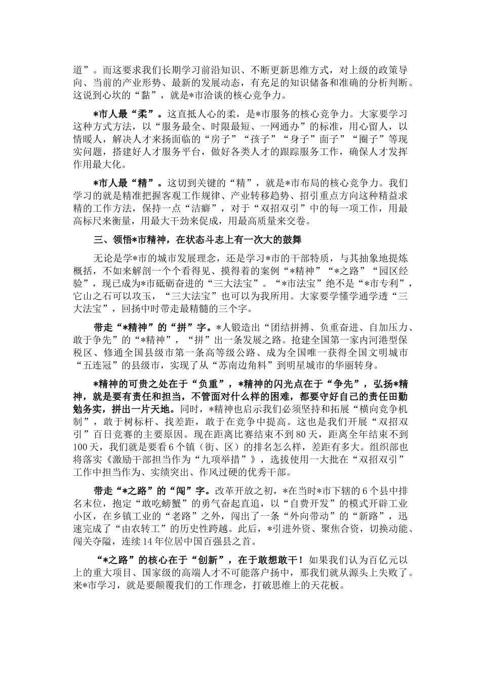 市委组织部长在“双招双引”专题培训班上的讲话_第2页