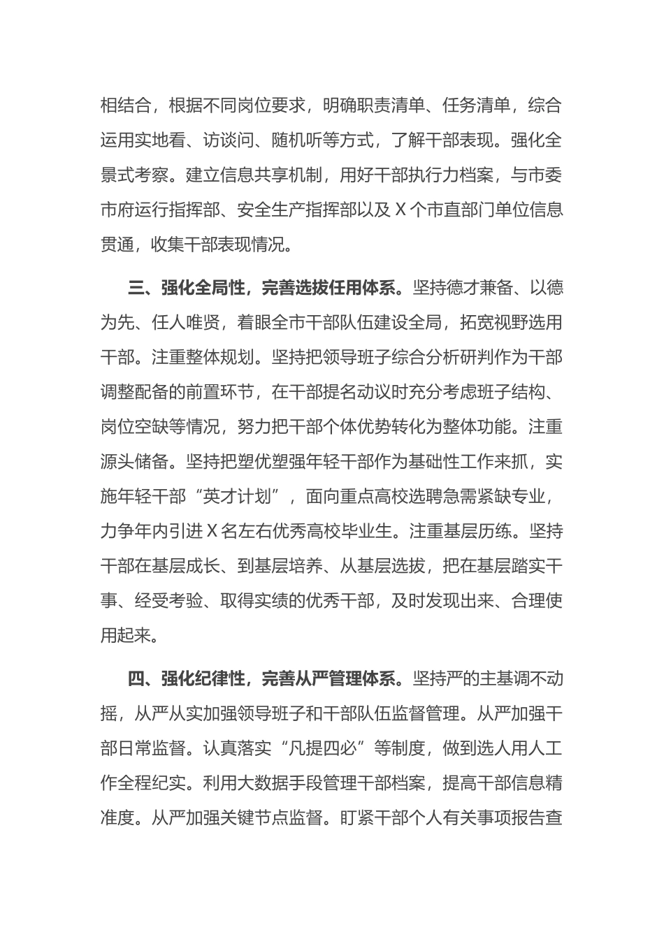 市委组织部长在提升干部执行能力研讨会上的发言提纲_第2页