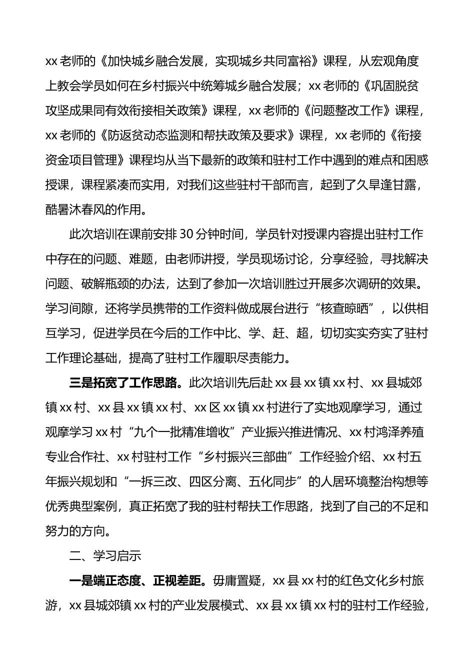 市级派驻第一书记培训班参训学习心得体会_第2页