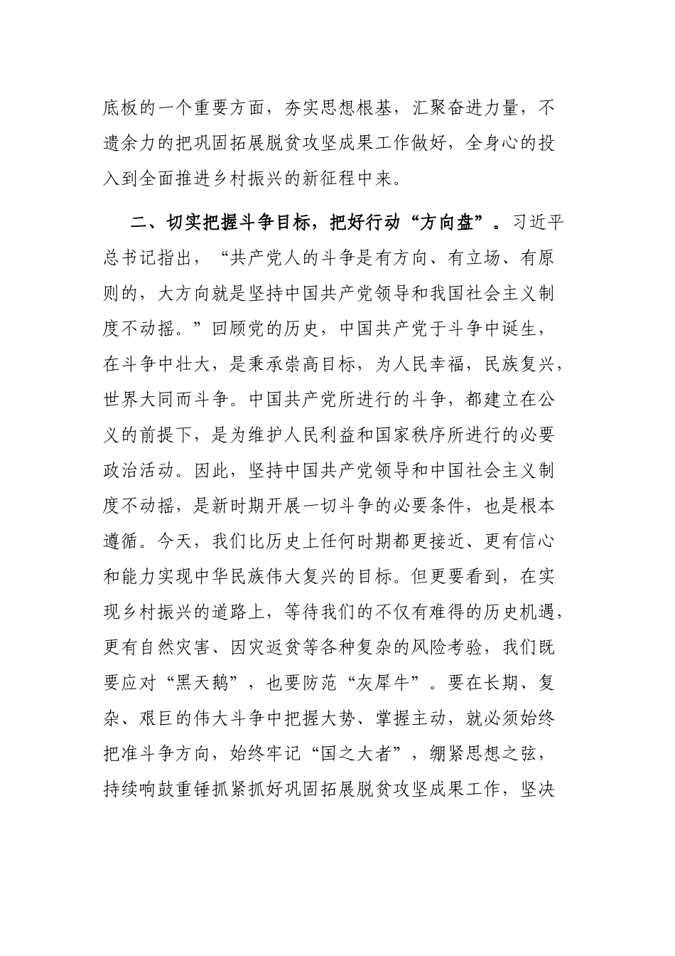 干部学习研讨会议发言提纲_第2页