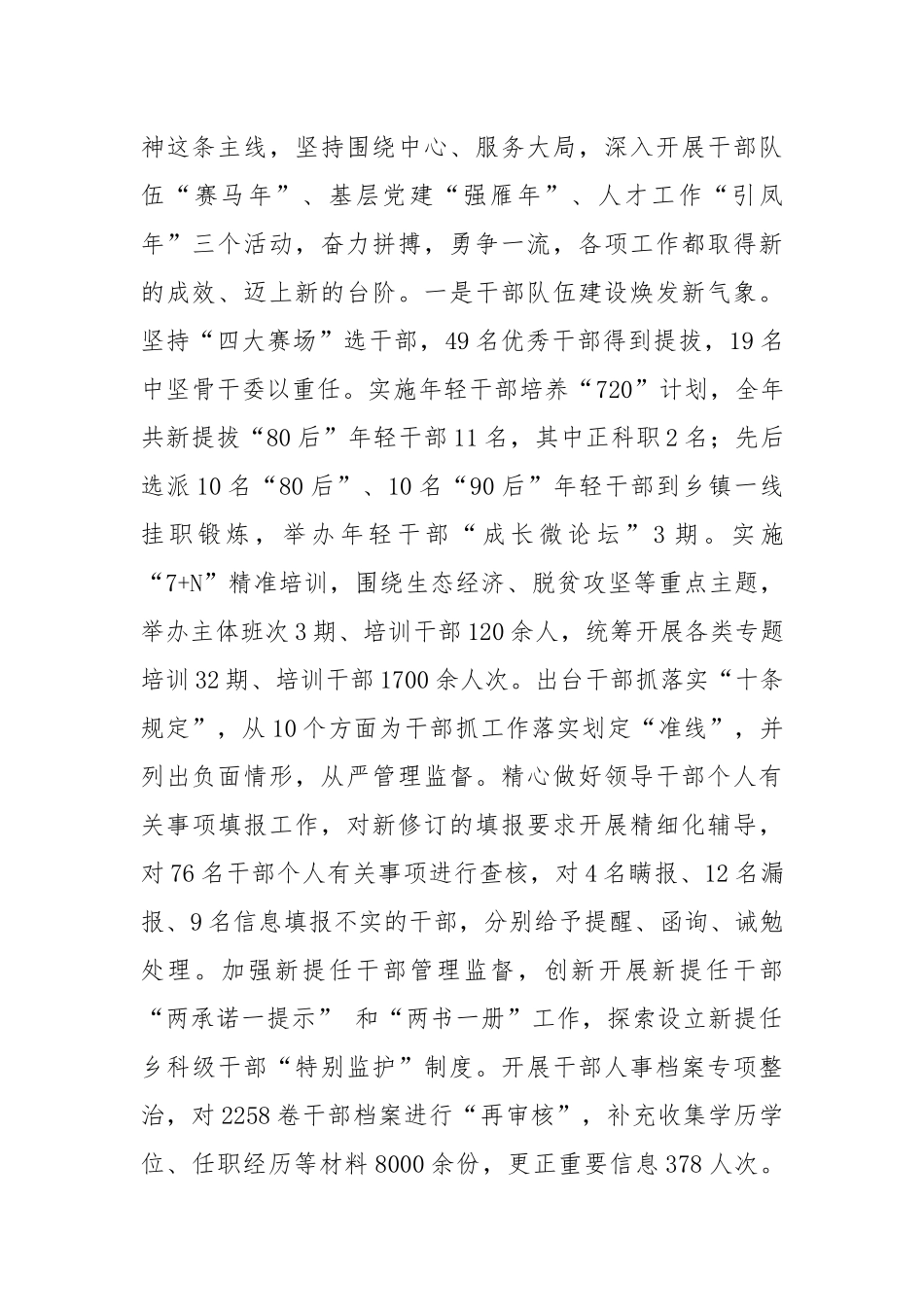 张大江：在全县组织工作会议上的讲话_第2页