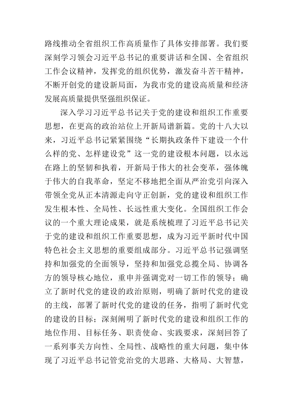 张战伟：在全市组织工作会议上的讲话_第2页