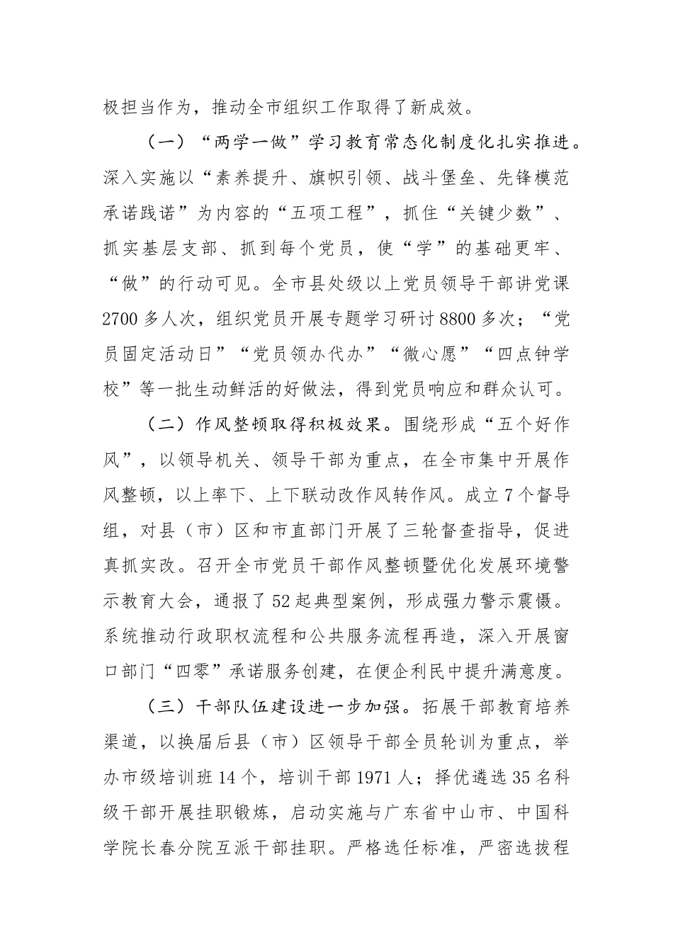 张晓燕：在全市组织工作会议上的讲话_第2页