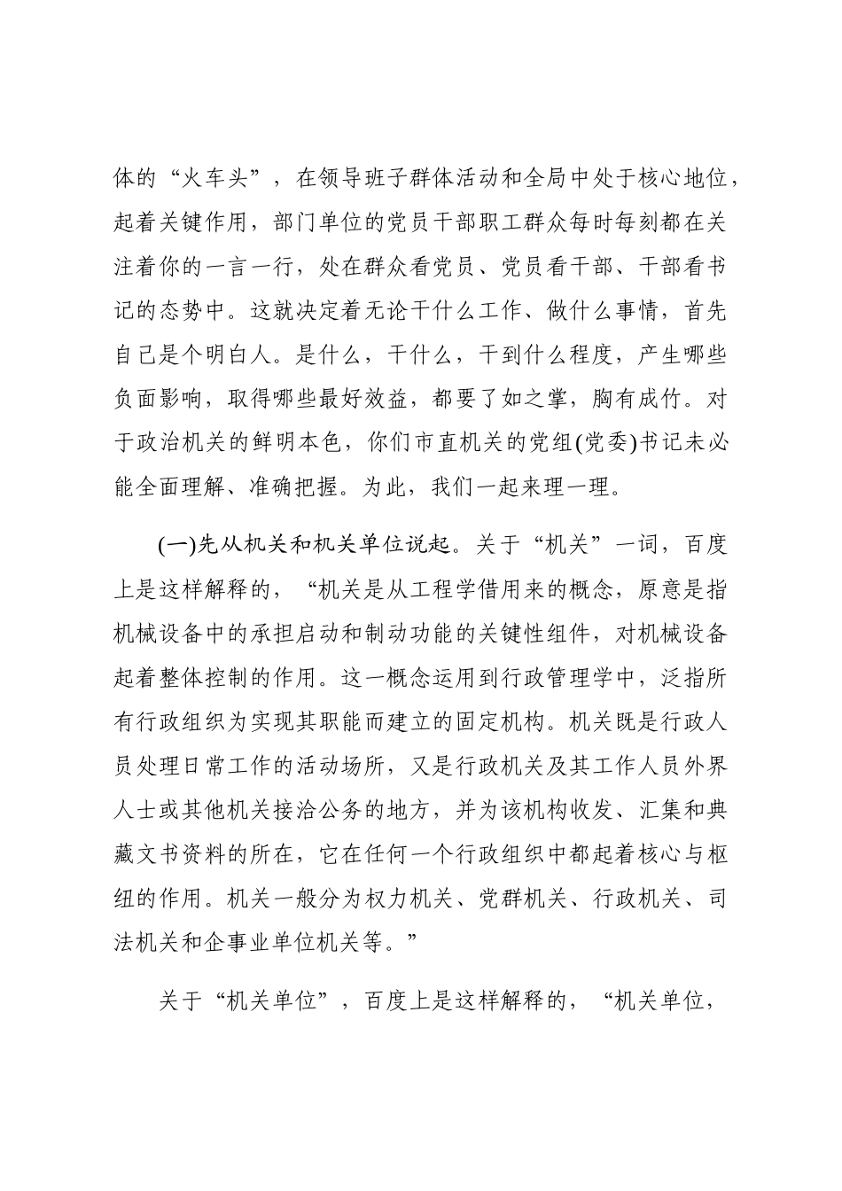 强化政治机关意识走好第一方阵专题党课讲稿_第2页