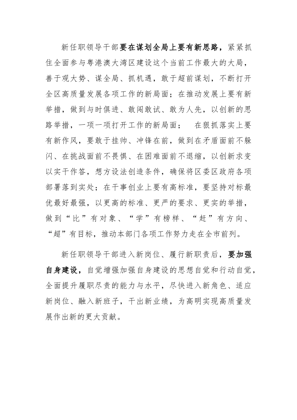 徐东涛：在高明区新任职领导干部任前集体谈话会议上的讲话_第2页