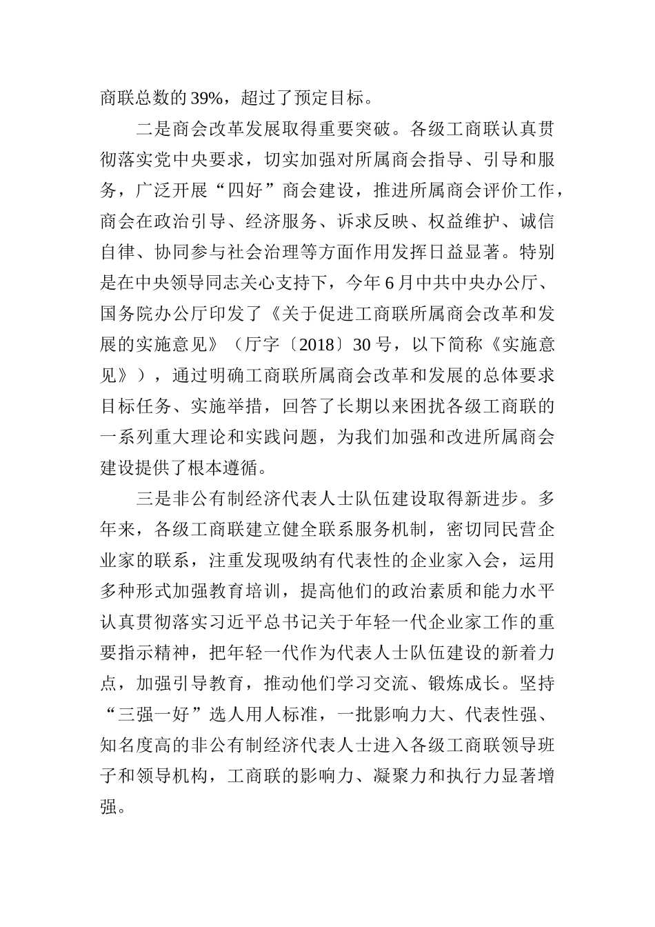 徐乐江：在全国工商联组织工作会议上的讲话_第2页