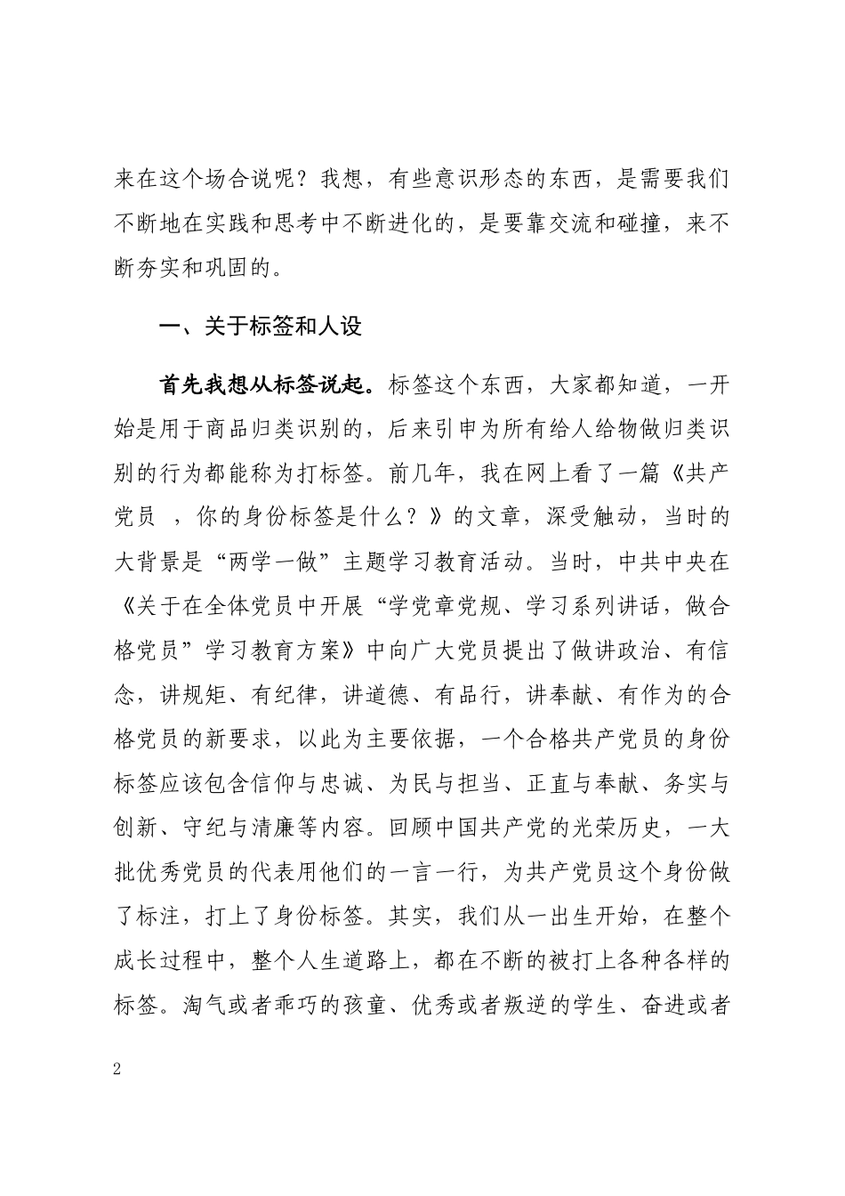 忠诚——领导干部讲党课材料_第2页