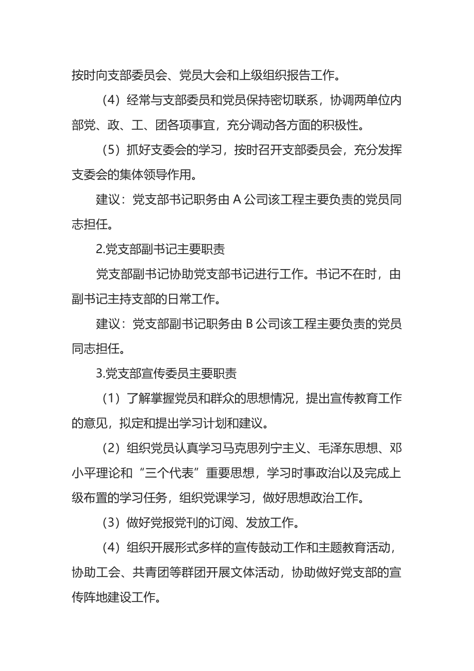 成立临时党支部工作方案_第2页