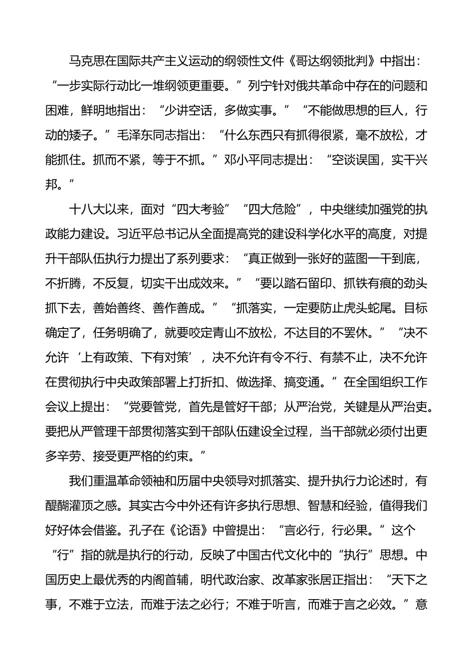 抓好落实提升干部队伍执行力抓落实党课讲稿_第2页