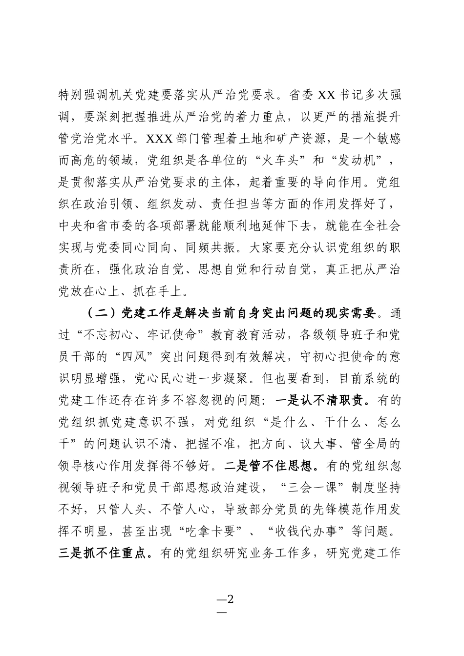 抓实机关党建讲话稿_第2页