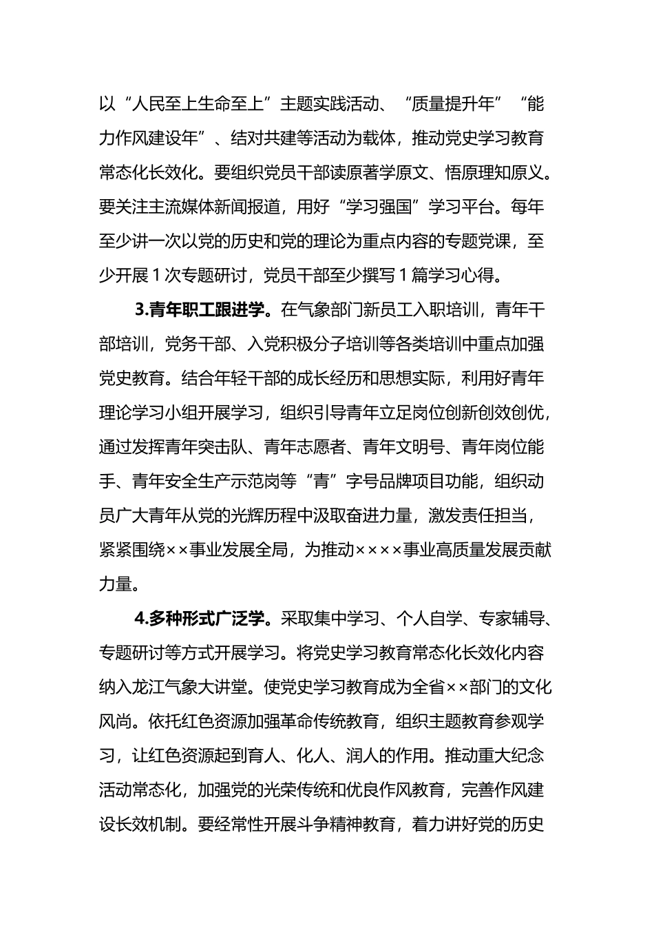 推动党史学习教育常态化长效化的若干措施_第2页