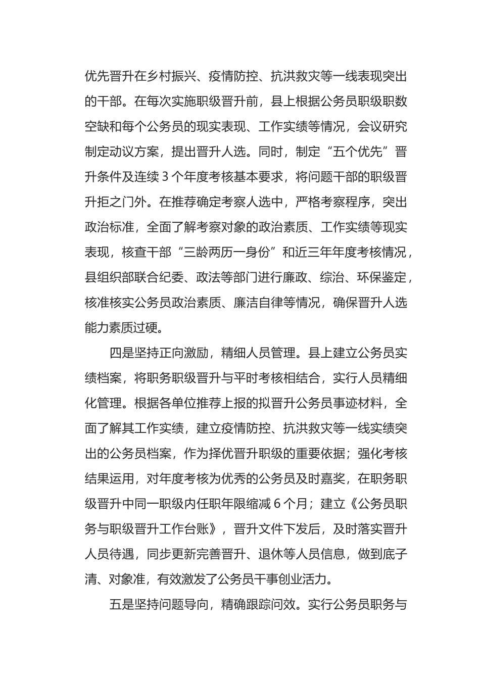 推进公务员职务与职级并行经验材料_第2页