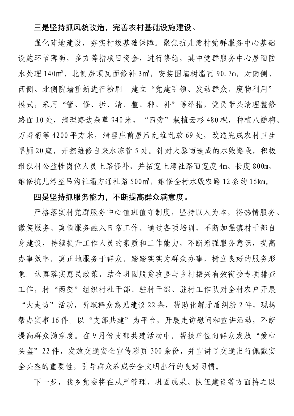 整治软弱涣散党组织经验材料_第2页