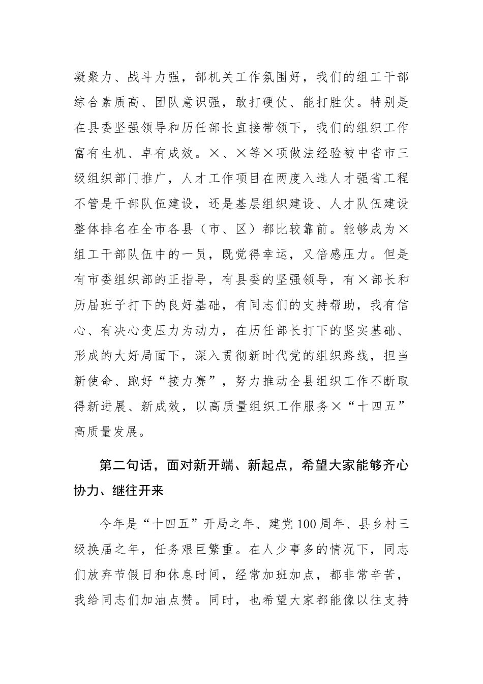 新任组织部长在部机关见面会上的讲话_第2页