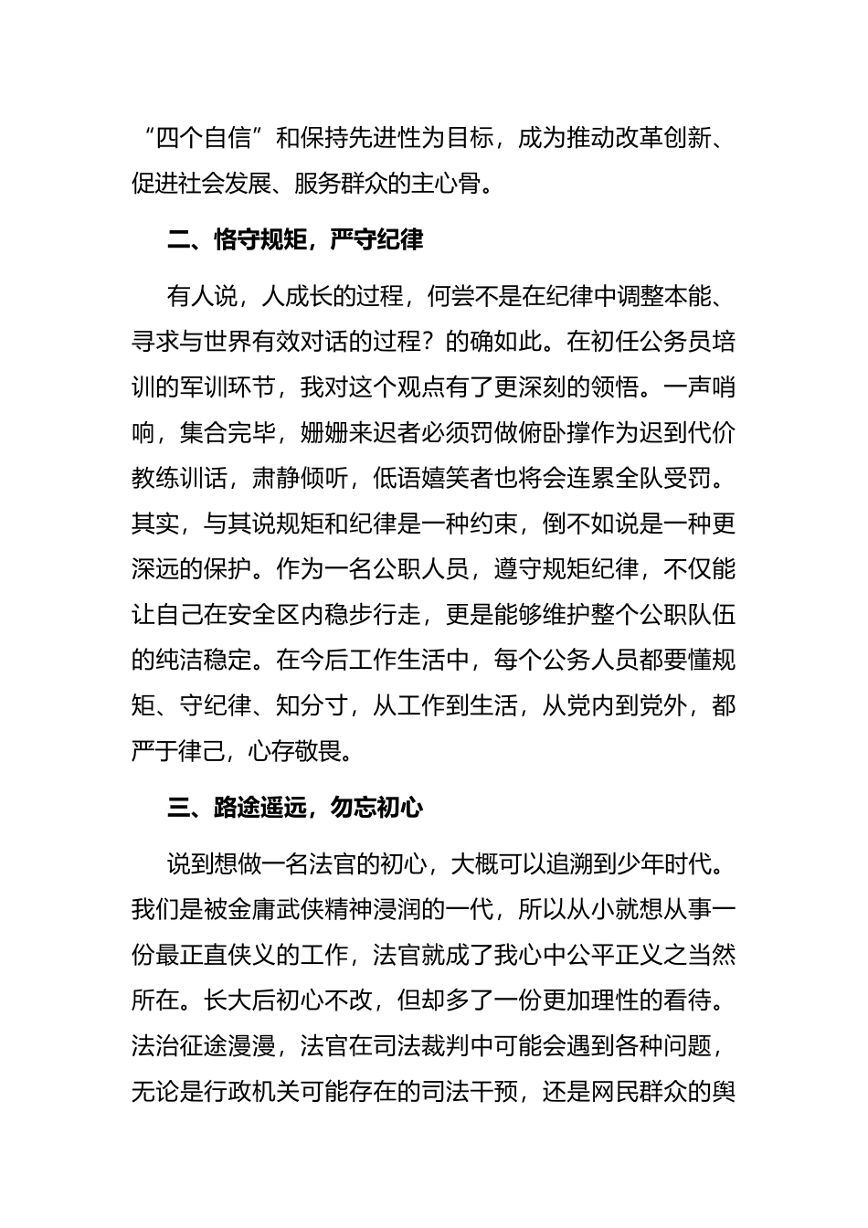 新入职公务员参加培训班交流发言材料_第2页