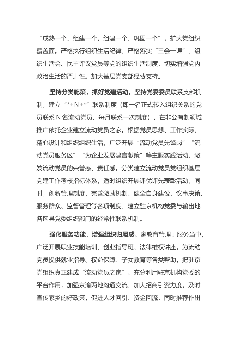 新形势下加强流动党员教育管理的对策建议_第2页