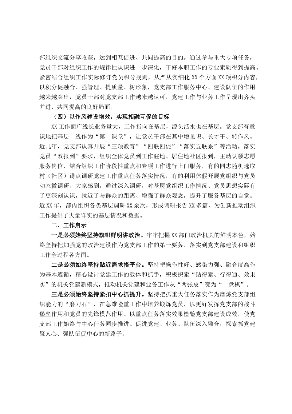 机关党建经验交流发言材料：以“四个建设”推动党建与业务工作相融共促_第2页